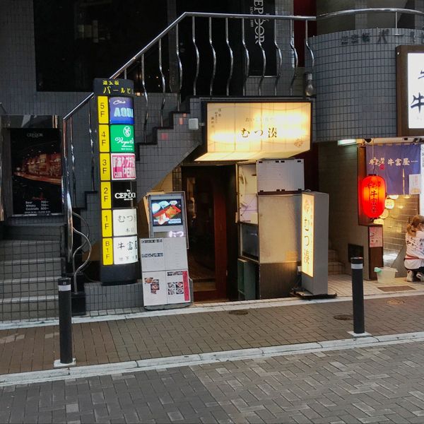 むつ湊 渋谷本店 - トップ画像