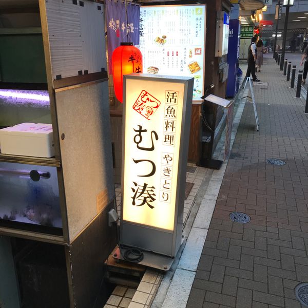 むつ湊 渋谷本店 - おすすめ画像