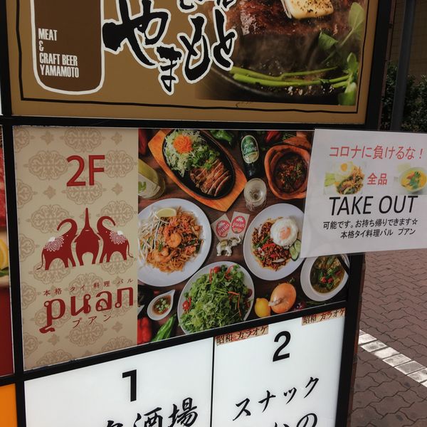 本格タイ料理バルプアン 渋谷店 - おすすめ画像