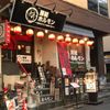 房総ホルモン 渋谷・本店 - トップ画像