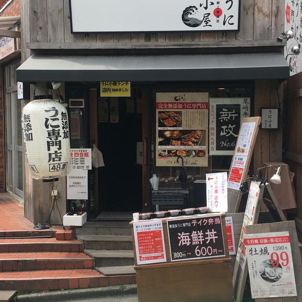 うに小屋渋谷店 - トップ画像