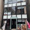 うに小屋 渋谷別邸 - トップ画像