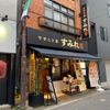 やきとり家 すみれ 幡ヶ谷店 - トップ画像