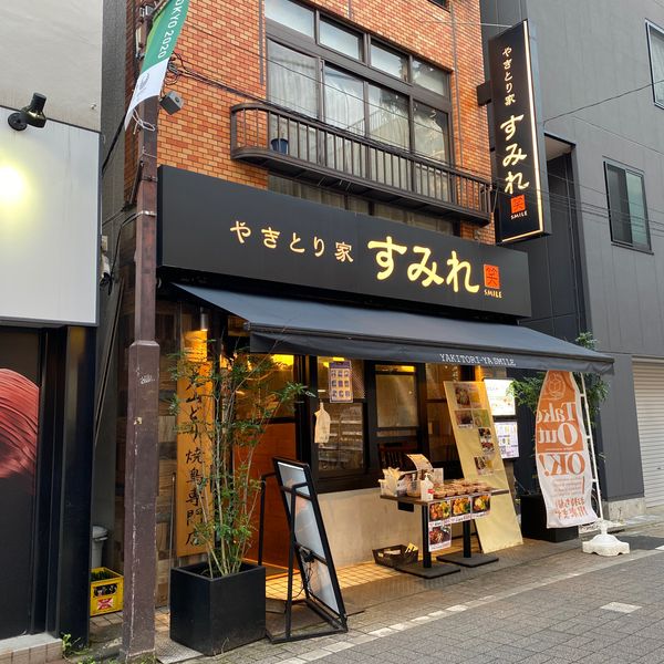 やきとり家 すみれ 幡ヶ谷店 - トップ画像