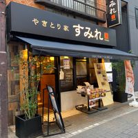 やきとり家 すみれ 幡ヶ谷店 - 投稿画像3