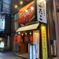 大阪焼肉・ホルモン ふたご笹塚店 - 投稿画像0