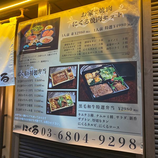 焼肉店 にくる - おすすめ画像