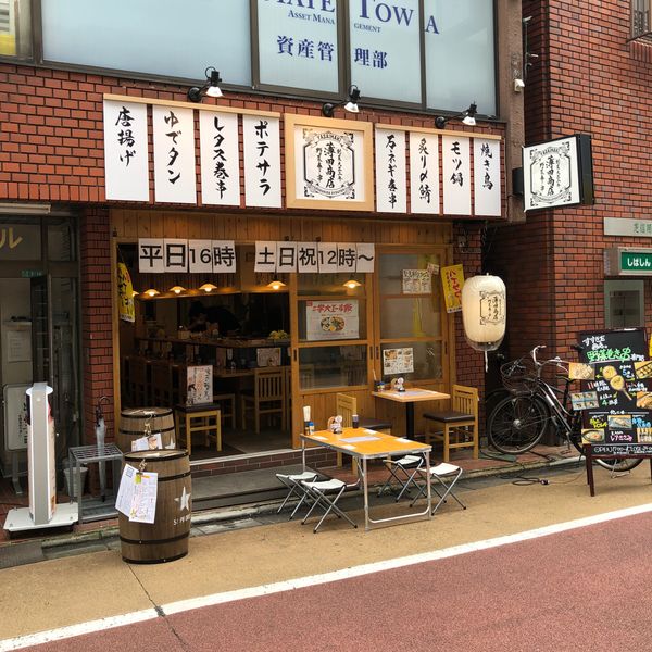 薄田商店 - おすすめ画像