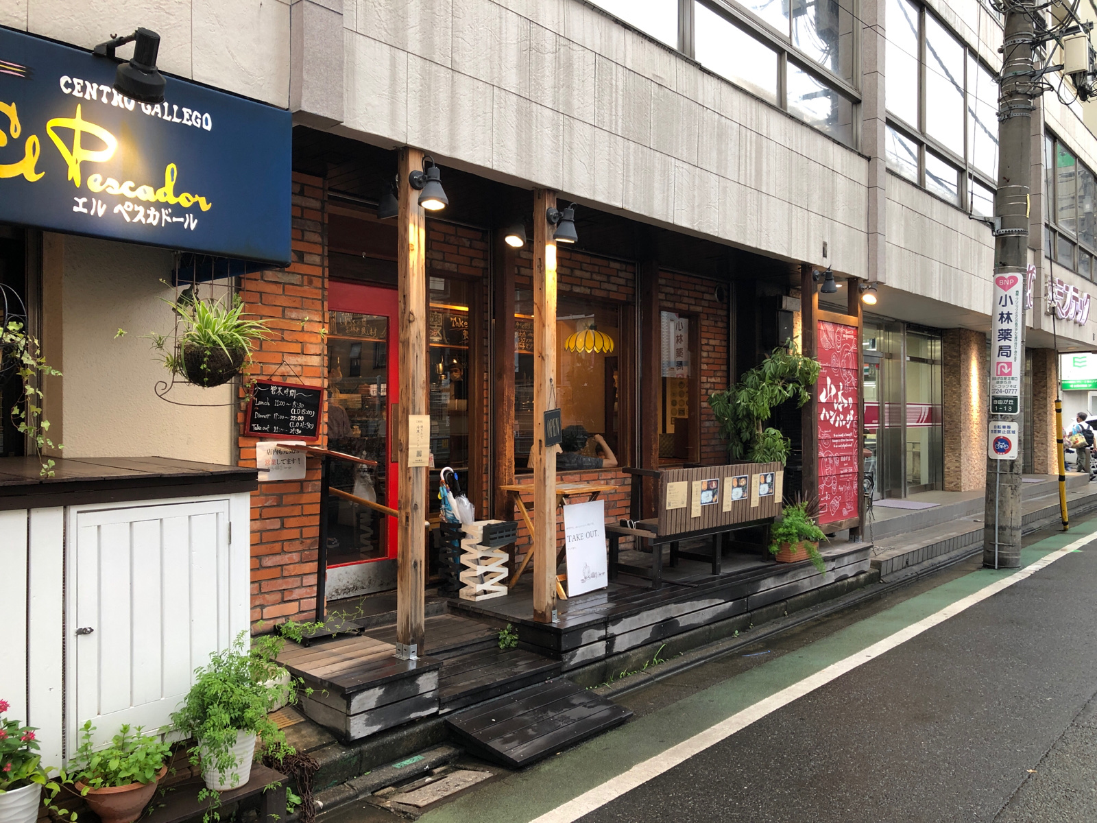 山本 の ハンバーグ 自由が丘