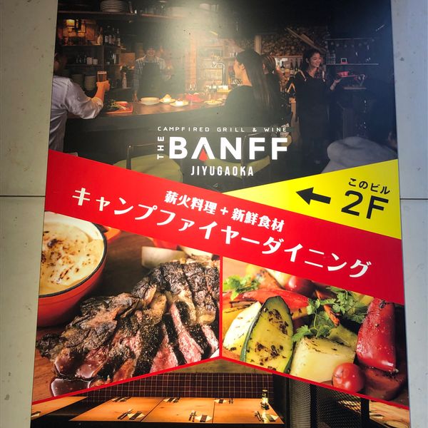 ザ・バンフ  / THE BANFF 自由が丘店 - おすすめ画像