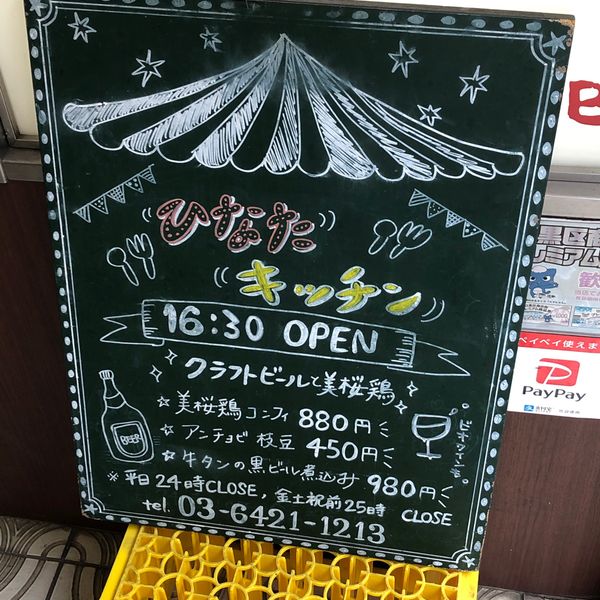 ひなたキッチン - おすすめ画像