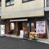 もつ焼き勝利はなれ 中目黒店 - トップ画像