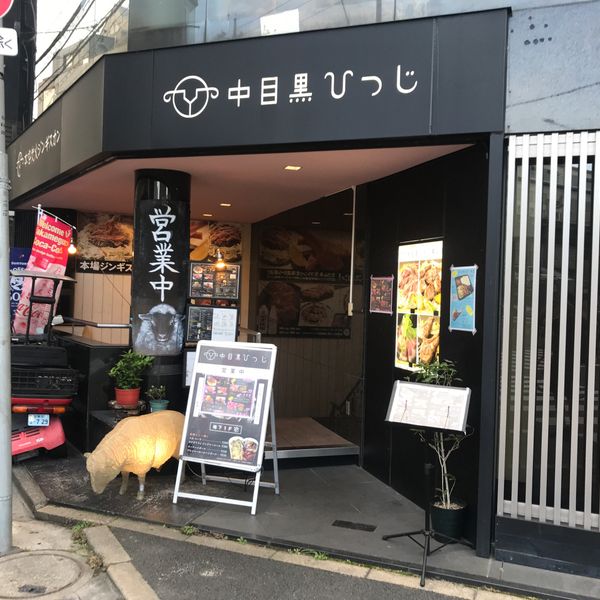 中目黒ひつじ 東山店 - トップ画像