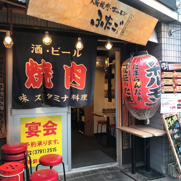 大阪焼肉・ホルモン ふたご中目黒本館 - おすすめ画像