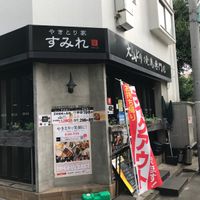 やきとり家 すみれ 中目黒店 - 投稿画像0