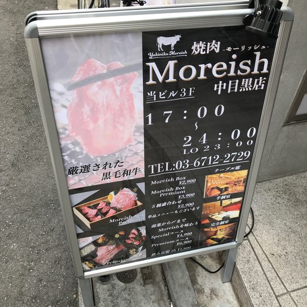 モーリッシュ（Moreish） 中目黒店 - おすすめ画像