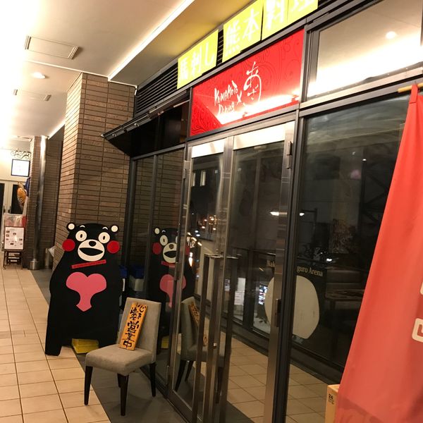 KUMAMOTO・DININGあざみ - トップ画像