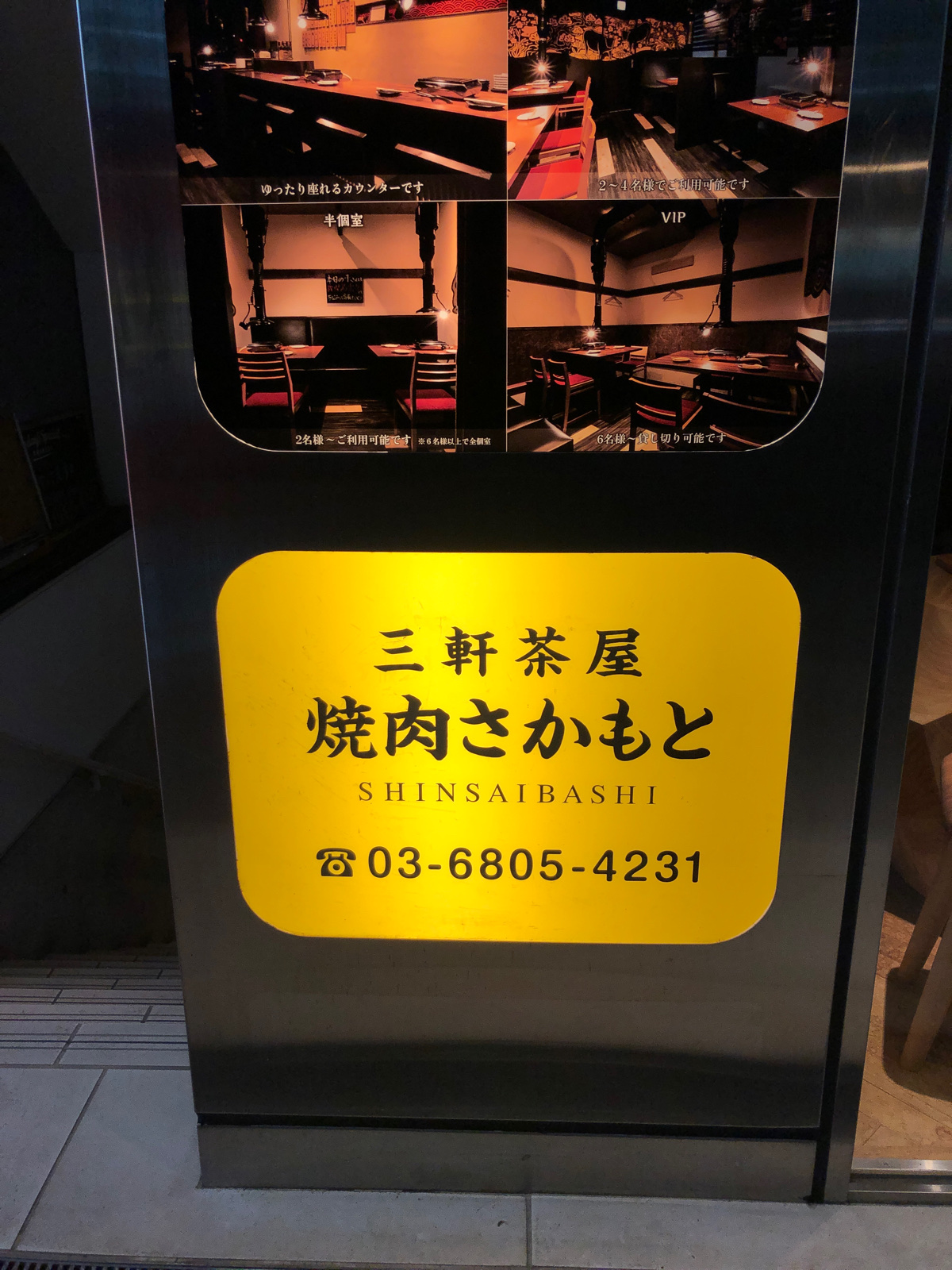 【四軒茶屋さま】専用 三軒茶屋 焼肉さかもと（焼肉・ホルモン） | MEQQE（めっけ）
