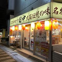 串カツ田中 駒沢店 - 投稿画像0