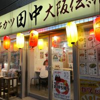 串カツ田中 駒沢店 - 投稿画像3