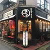 大阪焼肉・ホルモン ふたご下北沢店 - トップ画像