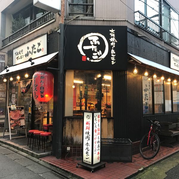 大阪焼肉・ホルモン ふたご下北沢店 - トップ画像