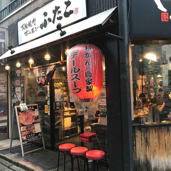 大阪焼肉・ホルモン ふたご下北沢店 - おすすめ画像