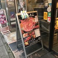 大阪焼肉・ホルモン ふたご下北沢店 - 投稿画像3