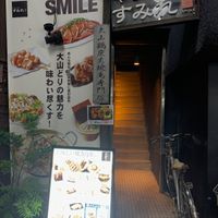 やきとり家 すみれ 明大前店 - 投稿画像1