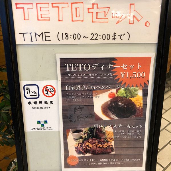 TETO 自由が丘 - おすすめ画像