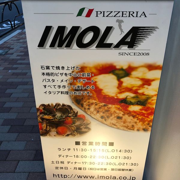 PIZZERIA・IMOLA - おすすめ画像