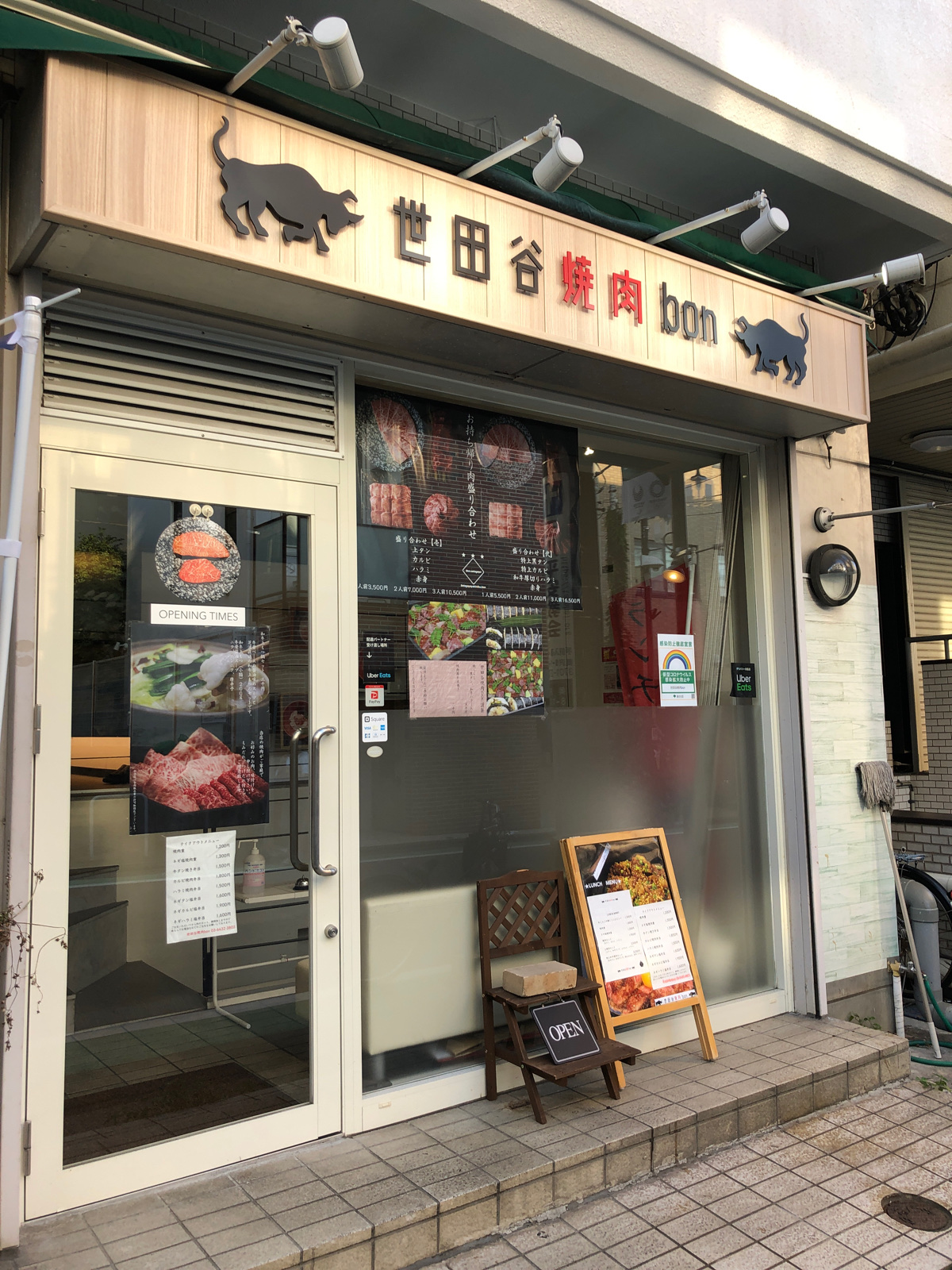 世田谷 焼肉 bon