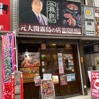 ジンギスカン霧島新宿店 - 投稿画像1