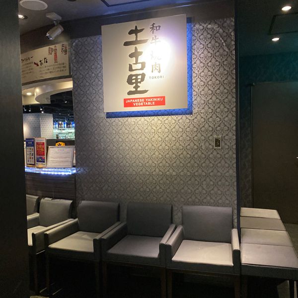 土古里 新宿NOWAビル店 - おすすめ画像