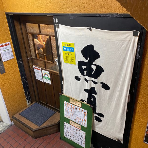 魚真新宿店 - おすすめ画像