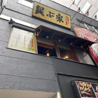 大阪焼肉・ホルモン ふたご新宿西口店 - 投稿画像3