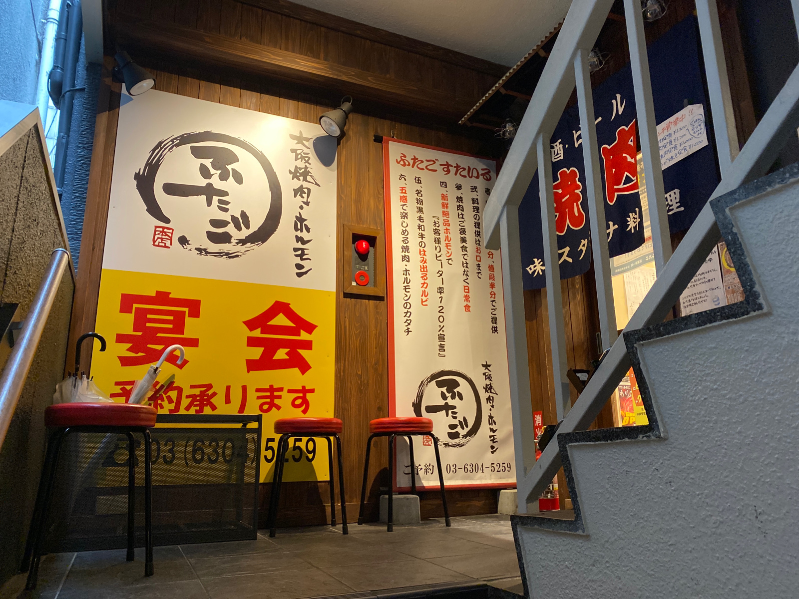 大阪 焼肉 ホルモン ふたご 新宿 西口 店