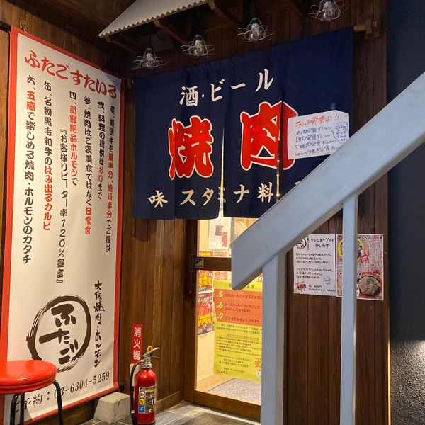 大阪焼肉・ホルモン ふたご新宿西口店 - おすすめ画像