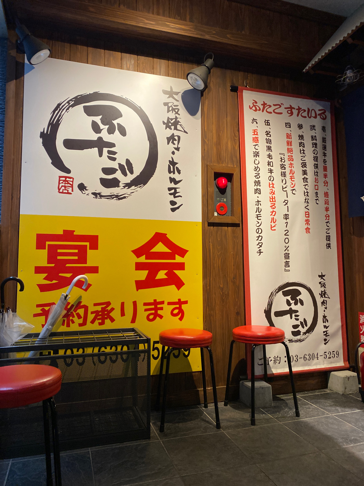 大阪 焼肉 ホルモン ふたご 新宿 西口 店