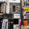 やきとり家 すみれ 新宿西口店 - トップ画像