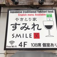 やきとり家 すみれ 新宿西口店 - 投稿画像2