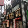 とりいちず 中野北口店 - トップ画像