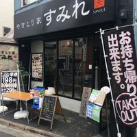 やきとり家 すみれ 東中野店 - 投稿画像1