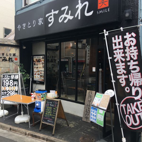 やきとり家 すみれ 東中野店 - おすすめ画像