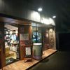 Tasting BAR 柴田屋酒店 - トップ画像