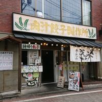 肉汁餃子のダンダダン 久我山店 - 投稿画像0