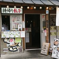 肉汁餃子のダンダダン 久我山店 - 投稿画像2