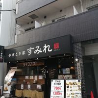 やきとり家 すみれ 高田馬場店 - 投稿画像0