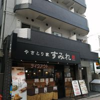 やきとり家 すみれ 高田馬場店 - 投稿画像1