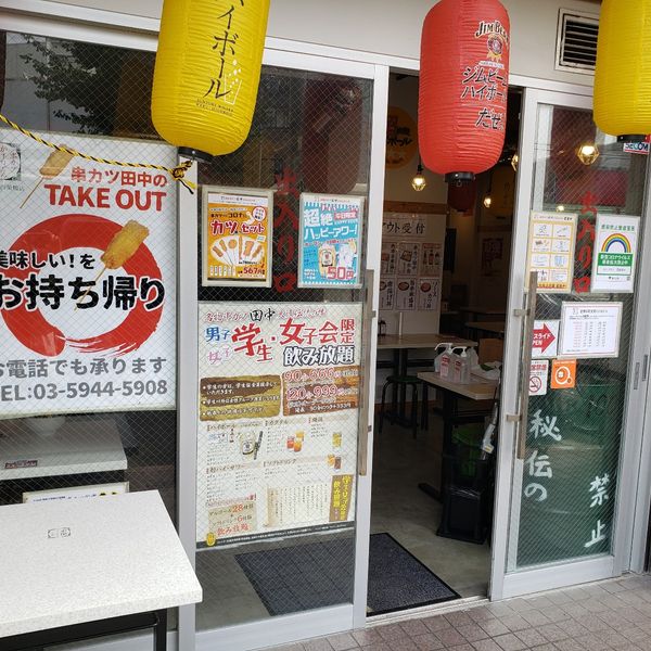 串カツ田中 西巣鴨店 - おすすめ画像